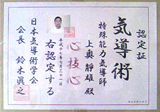 気導術